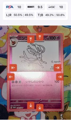 【PSA10個体】ニンフィア YU NAGABA 070/SV-P