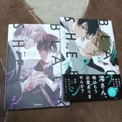 ブラックシープ = BLACK SHEEP. 1 .2巻セット