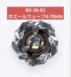 新品】ホエールウェーブ7-60K ④ベイブレードx ランダムブースターvol6