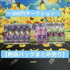 【新品未サーチ】ポケモンカード絶版パックフュージョンアーツなど10パックセット✨