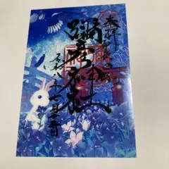 彌彦神社　　七夕白兎　コラボ御朱印のサムネイル