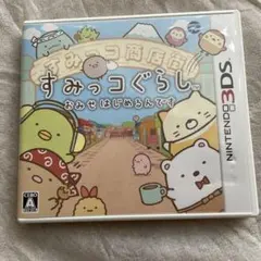 すみっコぐらし おみせはじめるんです