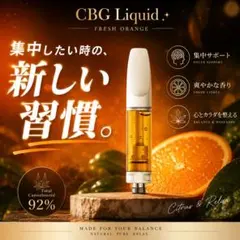 【初心者もおすすめ】CBGリキッド 0.5ml フレッシュオレンジ88のサムネイル