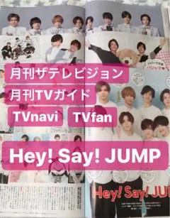 テレビ誌4誌 Hey! Say! JUMP