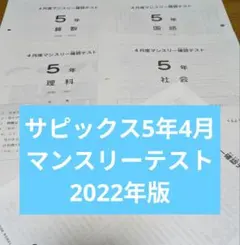 2026年最新】sapix 5年 2022の人気アイテム - メルカリ