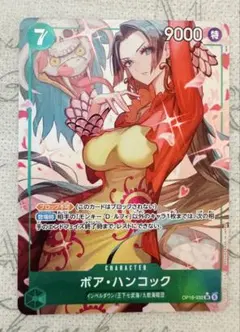 ワンピースカードゲーム 決戦の刻 ボア・ハンコック SR パラレル