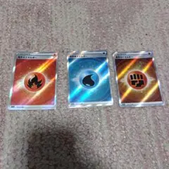 ポケモンカード　エネルギー　SR 3枚