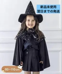 【匿名】スリーコインズ スリコ ハロウィン 仮装 魔女 帽子 マント