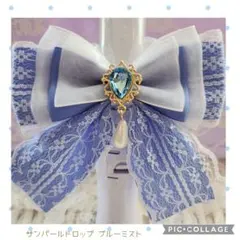キンブレリボン ペンライトリボン サンパールドロップ ブルーミスト