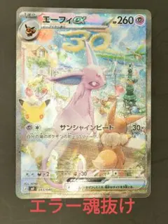 ポケモンカード エーフィex 043/040 SAR 30th - メルカリ