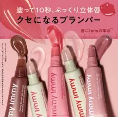 immy immy Plump Repair Lip Serum