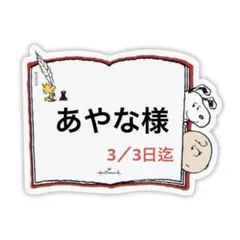 あやな様 リクエスト 4点 まとめ商品