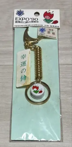 EXPO'90 国際花と緑の博覧会 花ずきんちゃん記念メダル2枚セット
