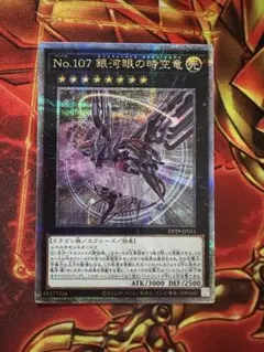 2026年最新】no.107 銀河眼の時空竜 25の人気アイテム - メルカリ