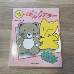 ラクラク　かんたん　パネルシアター　チャイルド本社