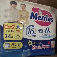 【値下げしました】新品未開封　メリーズ　ビッグより大きい メリーズ おむつ パンツ オムツ S M L BIG BIGより大きい