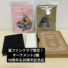 2026年最新】ファンクラブ限定 嵐の人気アイテム - メルカリ