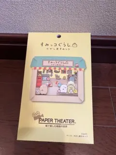 2026年最新】だがし屋すみっコの人気アイテム - メルカリ