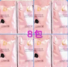ベネフィーク プレカラートリートメント 8包 ヘアケア サンプル