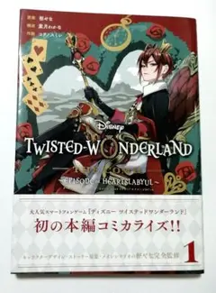 Disney Twisted-Wonderland The Comic Epi…
