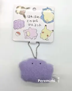 ほわほわ てのひら マスコット メタモン ポケモン キーチェーン