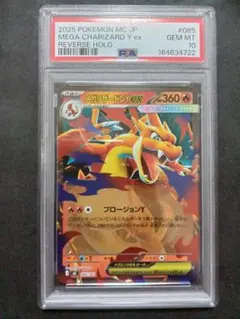 メガリザードンYex ミラー PSA10 - メルカリ