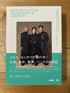 Mrs. GREEN APPLE 10周年記念本 4冊組　ミセス　単行本