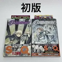 2026年最新】初版 クレイモアの人気アイテム - メルカリ