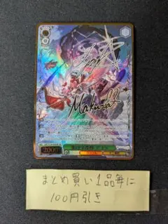 ヴァイスシュヴァルツ 東の守護神 マコラ SP グラブル - メルカリ