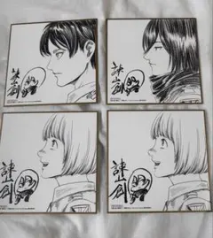 進撃の巨人 入場者特典 色紙 エレン アルミン ミカサ 4枚セット