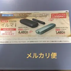IQOSイルマi、IQOSイルマiワン2500円割引券 ローソン