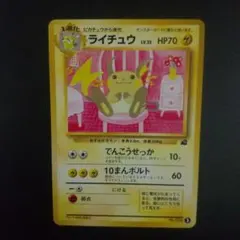 ライチュウ イントロパック　旧裏