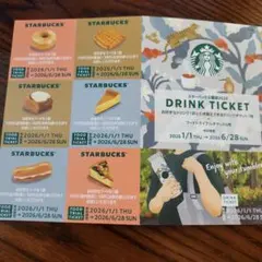 2026 スターバックス福袋 ドリンク＆フードトライアルチケット