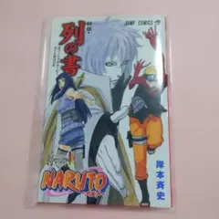 2026年最新】naruto 入場者特典 the lastの人気アイテム - メルカリ