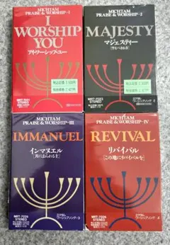 ​【希少】ミクタム プレイズ＆ワーシップ カセットテープ クリスマス讃美歌4本