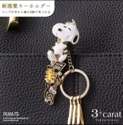 バッグキークリップPEANUTS ラストワン (音楽とスヌーピーたち)