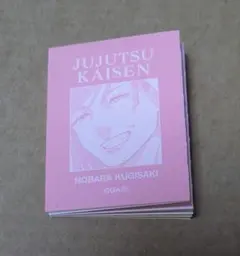 呪術廻戦 ベローズステッカーセット 釘崎野薔薇 ①