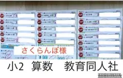 さくらんぼ様専用　小2さんすう　プリント　テスト　予習　復習　写しのサムネイル