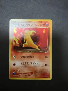 カツラのバクフーン ○ ポケモンカード☆VS 070/141 - メルカリ