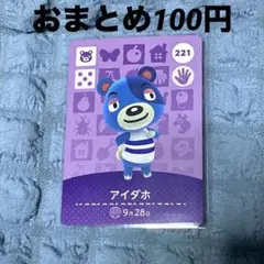 どうぶつの森 アイダホ amiiboカード