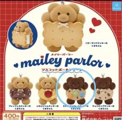 メイリーパーラー くまちゃん マスコットボールチェーン - メルカリ