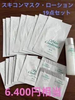 ALBION Skin Conditioner トライアルセット