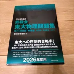 2023年度用 鉄緑会東大数学問題集 資料・問題篇/解答篇 2013-2022