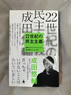 成田悠輔