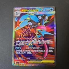 メガゲッコウガex SR MEGA 拡張パック ニンジャスピナー 098/083