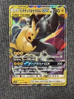 ピカチュウ＆ゼクロムGX RR SM9 タッグボルト 031/095 - メルカリ