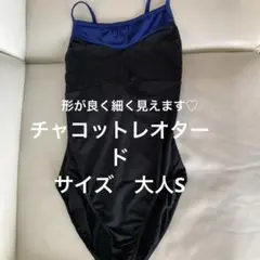 レオタード