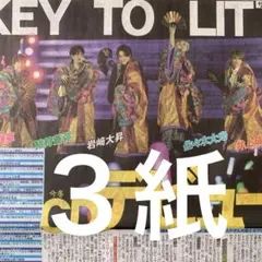 KEY TO LIT CDデビュー決定 8.18付スポーツ新聞３紙セット