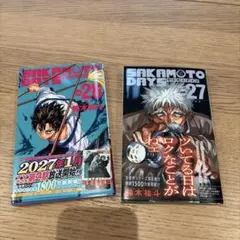 SAKAMOTO DAYS 27,28 最新号2冊