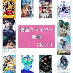 映画フライヤー(チラシ) 邦画11